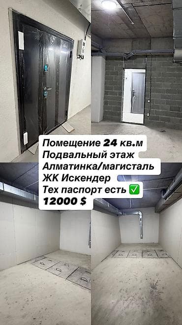 Складское помещение 24 м² — Алматинка/Магистраль - Отдельная