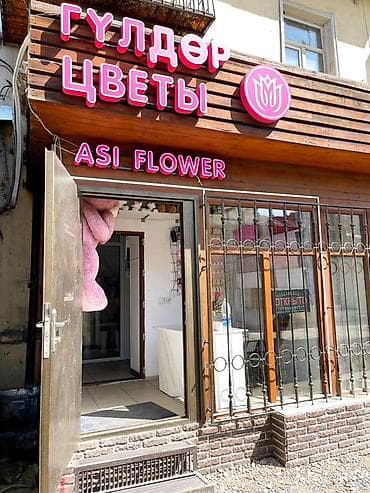 Продаётся цветочный магазин — готовый бизнес . Продаётся уютный и