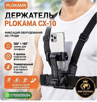 m tech: PLOKAMA CX-10 — НАГРУДНЫЙ ДЕРЖАТЕЛЬ ДЛЯ ТЕЛЕФОНА И ЭКШН-КАМЕРЫ 🔥 — 1