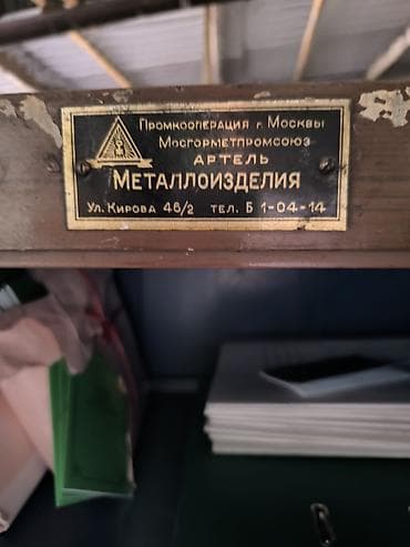 Металлический шкаф-сейф «Артель Металлоизделия» (промкооперация г
