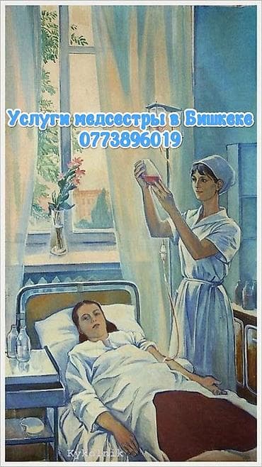 Красота и здоровье: Медсестра | Внутримышечные уколы — 1