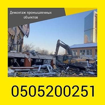 xeon 2689: Профессиональный снос и демонтаж зданий и промышленных объектов — 1