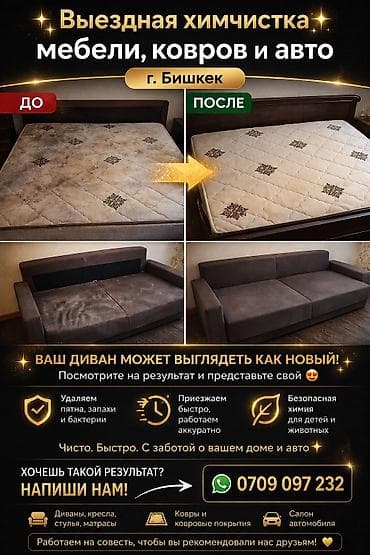 Клининг кызматтары: Эмеректерди химиялык тазалоо — 1