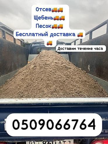 Песок, Ивановский карьер, Насыпью, Портер