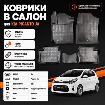 запчасти на киа морнинг: 3D Полики Для салона Kia, цвет - Черный, Новый, Самовывоз, Платная доставка — 1