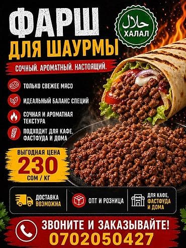 шаурма помещение: Фарш для шаурмы — сочный, ароматный, настоящий. Халал. Особенности: - — 1