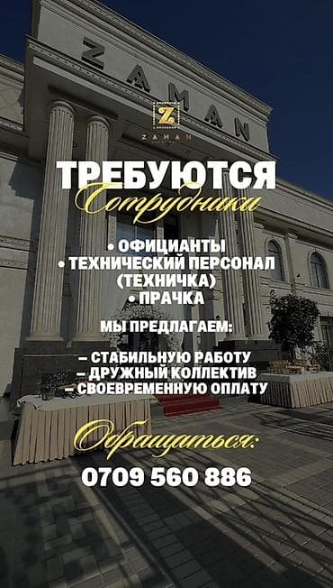 headhunter kg: Требуется Официант — 1