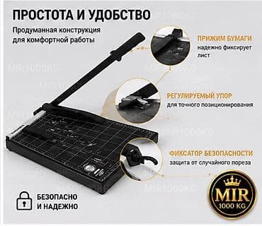 Техника жана электроника: БУМАГОРЕЗАТЕЛЬНАЯ МАШИНА PAPER CUTTER A3 №8292 ТОЧНАЯ И АККУРАТНАЯ — 6
