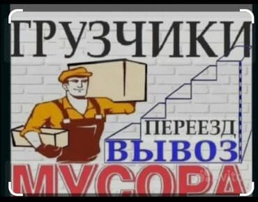 требуется помощник завсклада: Грузчик. С опытом — 1