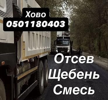 Отсев, щебень, смесь для дорожных и строительных работ. - Фракции