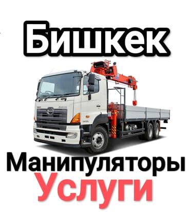 Манипулятор, 10 т