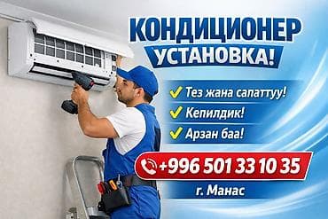 вентилятор 210: Услуга: профессиональная установка кондиционеров. Что предлагается: - — 1