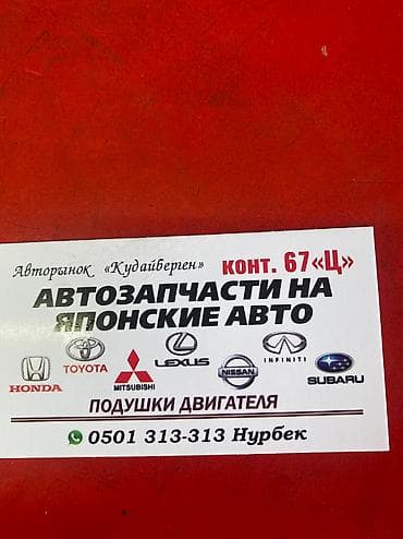 подушка для авто: Подушка мотора Honda 2009 г., Б/у, Оригинал, Япония — 3