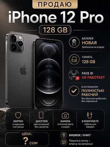 айфон хr 128: IPhone 12 Pro, Б/у, 128 ГБ, Графит, Зарядное устройство, Защитное стекло, Чехол, 100 % — 1