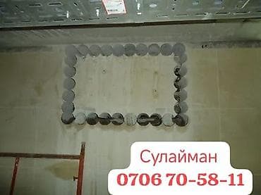 Алмазное сверление и вырезание проёмов в бетоне и железобетоне. -