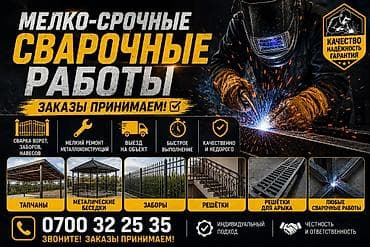 Сварка | Ворота Гарантия