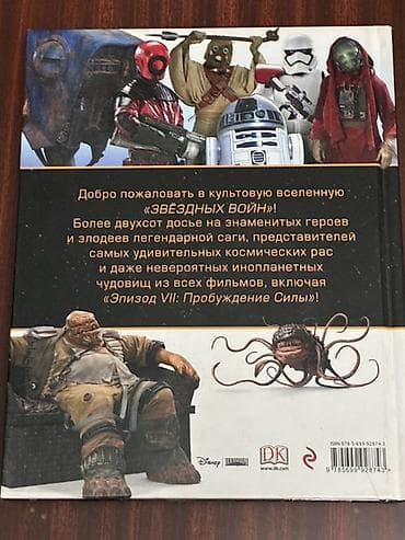 смерть: Книга: «Звёздные войны. Энциклопедия персонажей» - Формат: твердый — 3