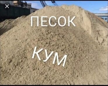 камни для аквариума: -Песок Сейный-мытый=мелки!!! Для любой работы с песком с доставкой — 1