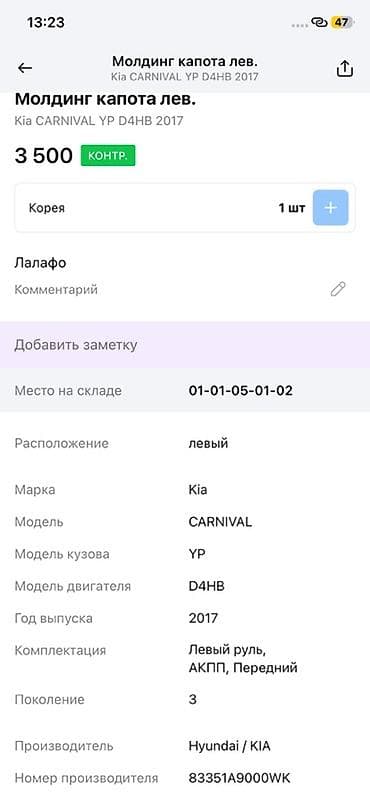 vin code: Накладка на капот Kia, Оригинал — 3