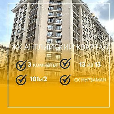 3 комнаты, 101 м², Элитка, 12 этаж, Евроремонт at lalafo.kg 3 комнаты, 101 м², Элитка, 12 этаж, Евроремонт