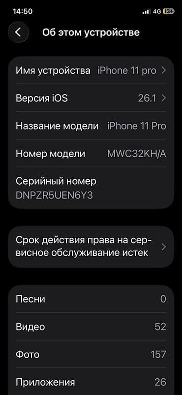 Автоэлектроника: IPhone 11 Pro, Б/у, 64 ГБ, Белый, Зарядное устройство, Чехол, 90 % — 6