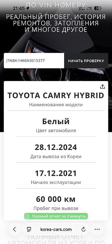 byd e2 2023: Toyota Camry: 2021 г., Гибрид, Седан — 10