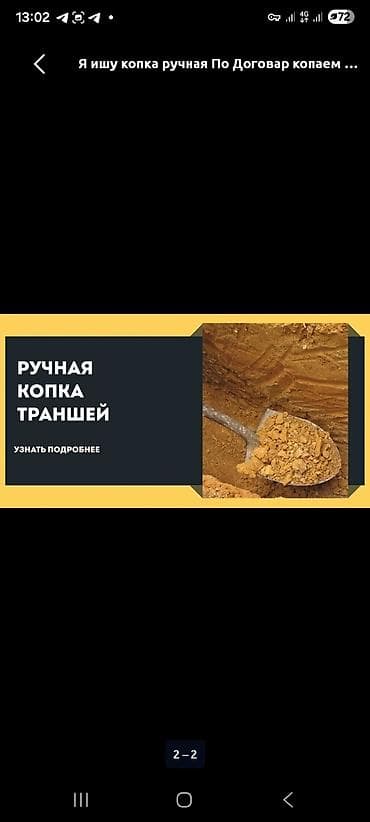 Мелкосрочные работы, Разнорабочий