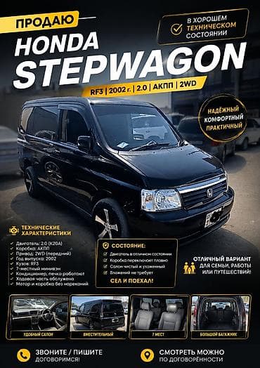 honda stepwgn rk: Honda Stepwgn: 2002 г., 2 л, Автомат, Бензин, Минивэн — 1