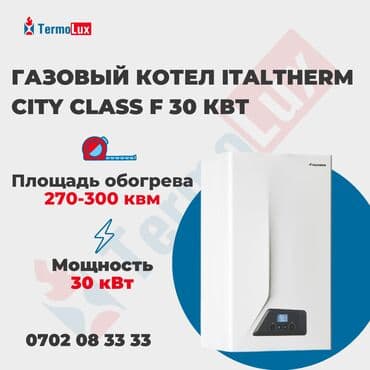напольные газовые котлы: Газовый котел настенный двухконтурный italtherm city class f 30 квт — 1