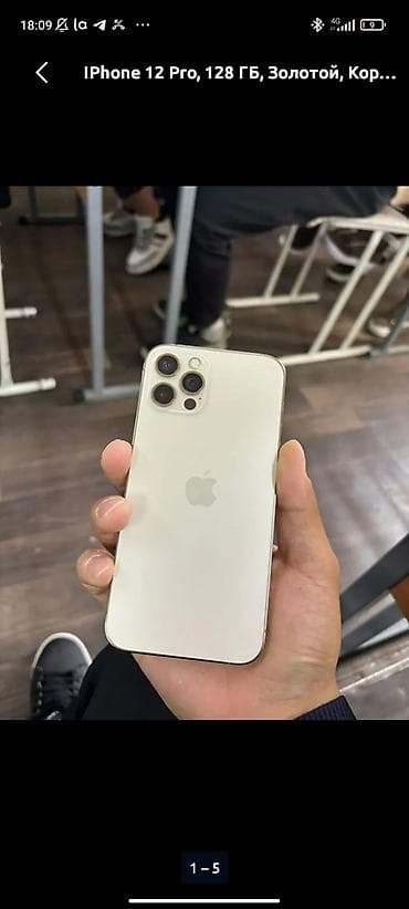 IPhone 12 Pro, 128 ГБ, Золотой, Кабель