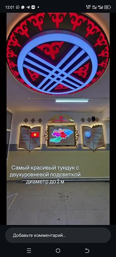 Освещение: Информационные стенды и панели по символике и истории Кыргызстана. - — 9