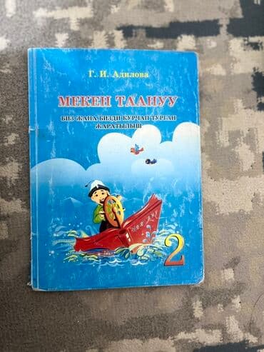 книга английский язык: Школьные учебники (подборка для начальных классов) Состав набора по — 4