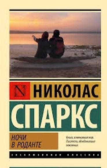 любовные романы: Роман — 1
