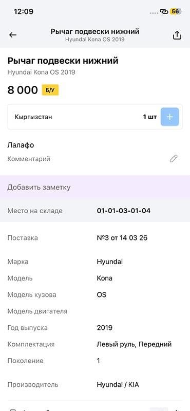 14: Рычаг подвески нижний для Hyundai Kona OS (первое поколение), 2019 — 3