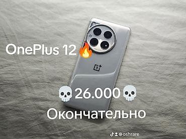 🔥 OnePlus 12 🔋 Аккумулятор — в хорошем состоянии ✨ Отличное at lalafo.kg 🔥 OnePlus 12 🔋 Аккумулятор — в хорошем состоянии ✨ Отличное