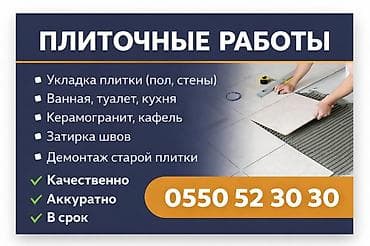 Укладка плитки на пол | Керамогранитая плитка Больше 6 лет опыта at lalafo.kg Укладка плитки на пол | Керамогранитая плитка Больше 6 лет опыта