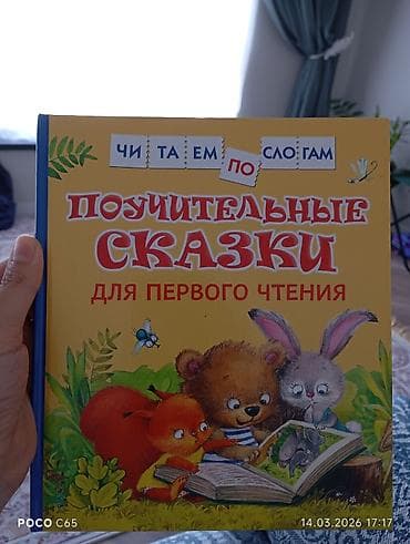 Комикстер жана манга: Новая книга для дошколят — 1