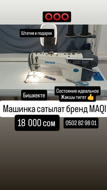 промышленные швейные машины бу: Автомааат❗❗ — 1