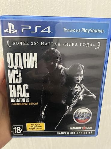 ps 2: Игры по 1200 1) The Last of Us: Обновлённая версия (Remastered) - — 2