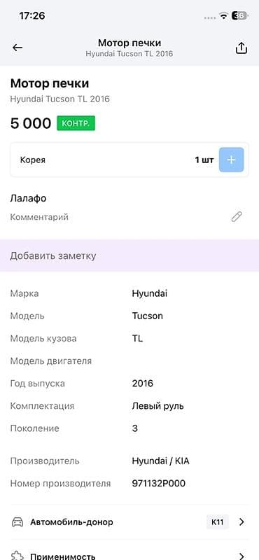 tucson: Электрический моторчик Hyundai 2016 г., Оригинал — 3