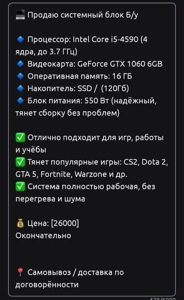 комплект 1155: Компьютер, Для несложных задач — 4