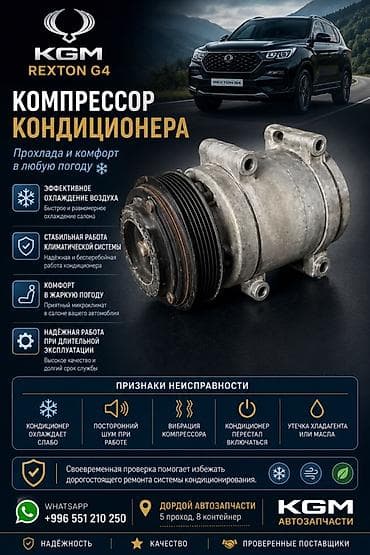 Компрессор Ssangyong