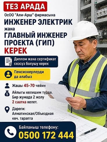Требуется Инженер-проектировщик, Оплата: Еженедельно