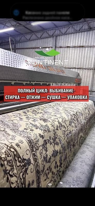 стирка пледов и одеял: Стирка ковров, | Палас, Ковер, Бесплатная доставка — 3