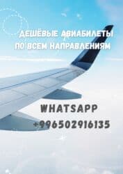 Услуга: подбор и бронирование авиабилетов по всем направлениям. Что