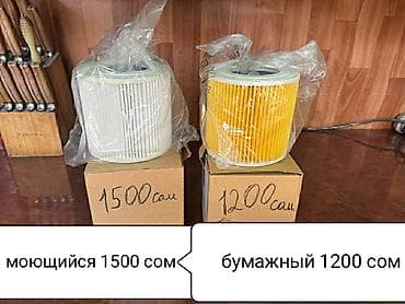 пылесос карчер бишкек: Обычный пылесос Новый Karcher Тип пылесборника: Аквафильтр Полная оплата — 3