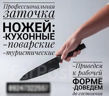 ремонт ножей: ️быстрая заточка ножей до бритвенной остроты! С таким супер острым — 1