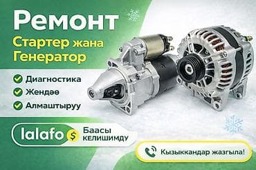 1g ge: Услуги автоэлектрика, с выездом — 1