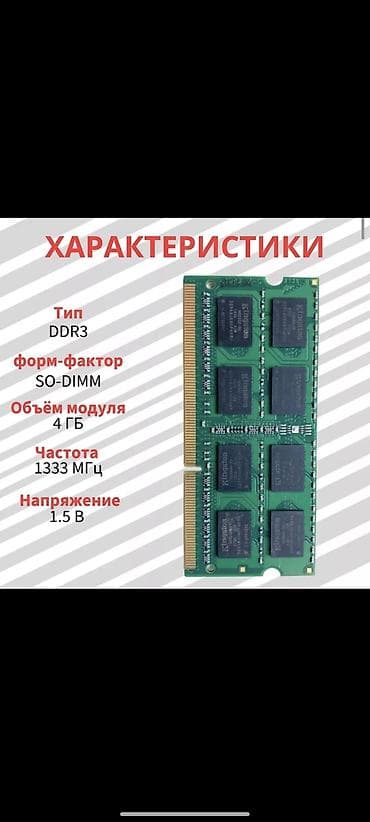 king: Оперативная память, Kingston, 8 ГБ, DDR3, 1333 МГц, Для ноутбука — 2