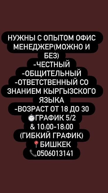 Работа: Офис-менеджер — 1